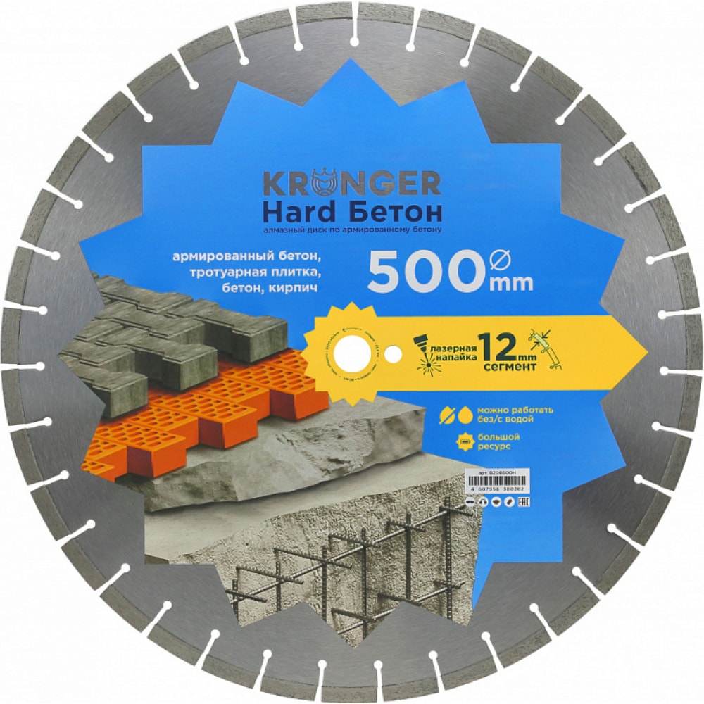 Алмазный сегментный диск по бетону Kronger