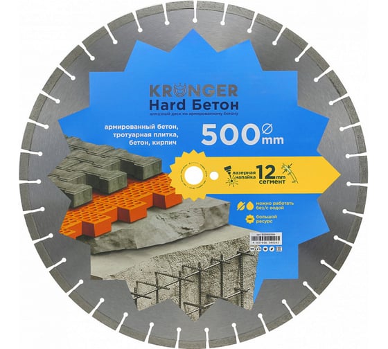 Изображение товара Алмазный диск по высокоармированному бетону Kronger Laser Beton Hard 500 x 12 x 25.4 мм B200500H