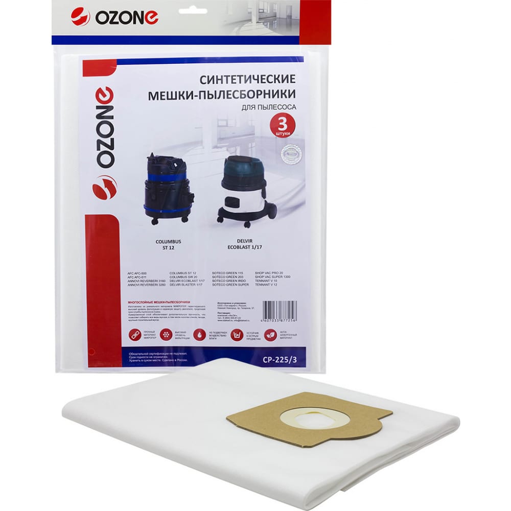 Синтетические мешки для проф.пылесосов до 20 литров OZONE синтетические мешки для проф пылесосов до 18 литров ozone