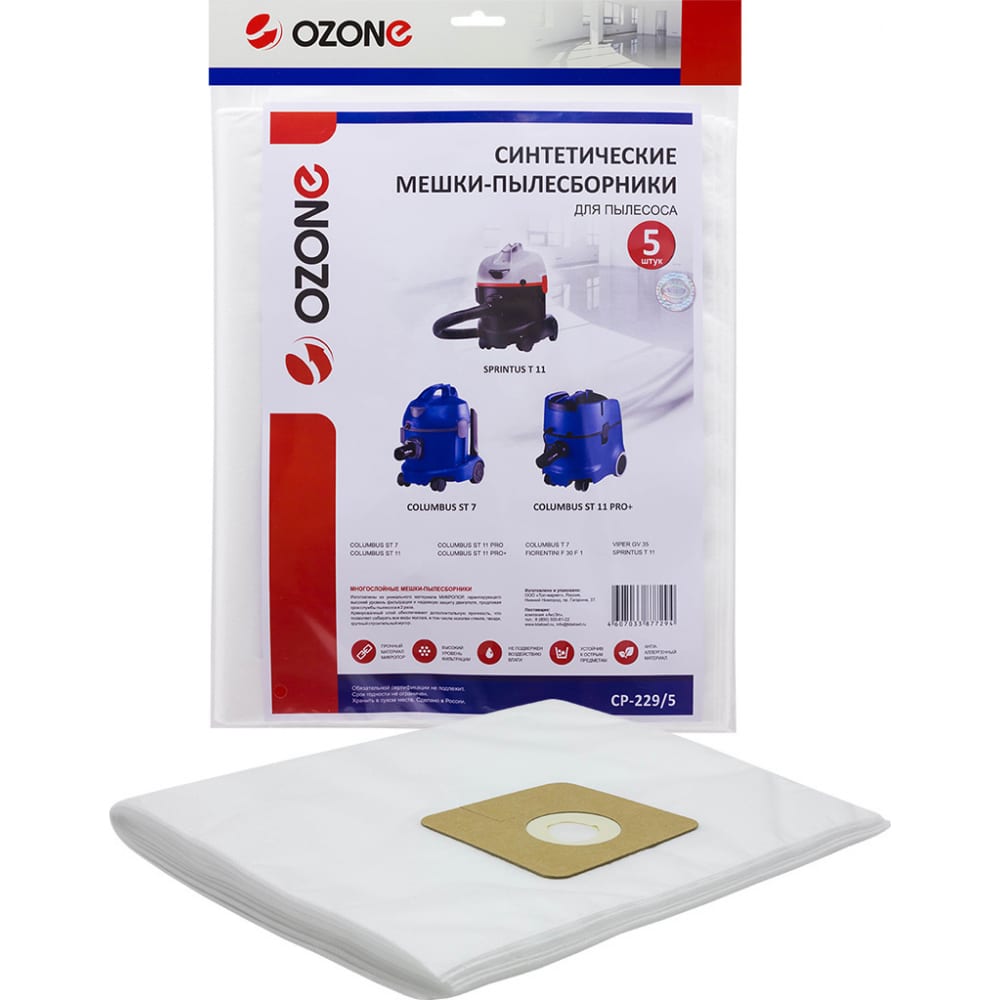Синтетические мешок-пылесборник для проф.пылесосов до 12 литров OZONE