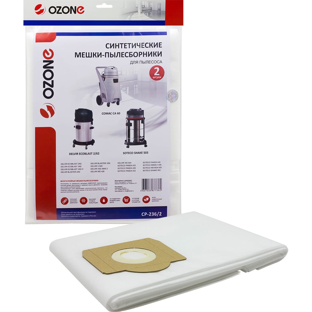 синтетические мешки для проф пылесосов до 5 литров ozone Синтетические мешки для проф.пылесосов до 70 литров OZONE
