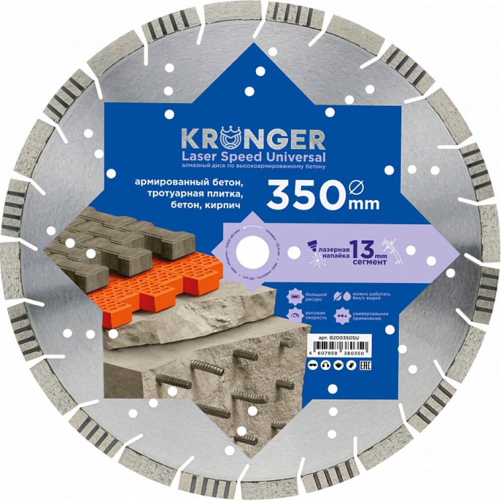 Алмазный сегментный диск по армированному бетону Kronger бур по армированному бетону berger sds turbo 8 0 110 60 мм bg1892