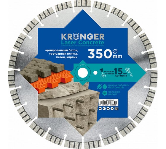 Изображение товара Диск алмазный сегментный по армированному бетону Laser Concrete 350x3.5x15x25.4 мм Kronger B200350C