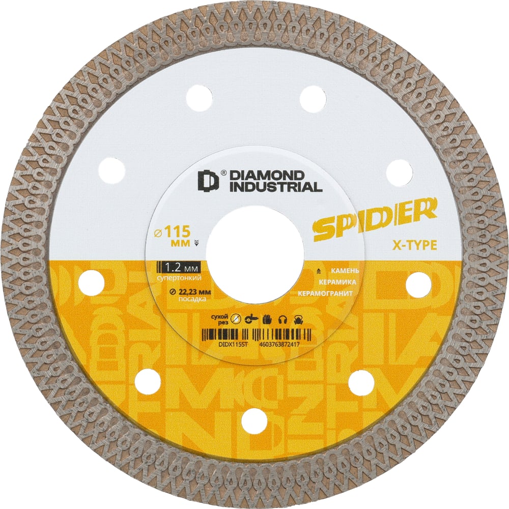 Диск алмазный ультратонкий X-тип SPIDER 115x10x1.2x22.23 мм Diamond Industrial DIDX115ST