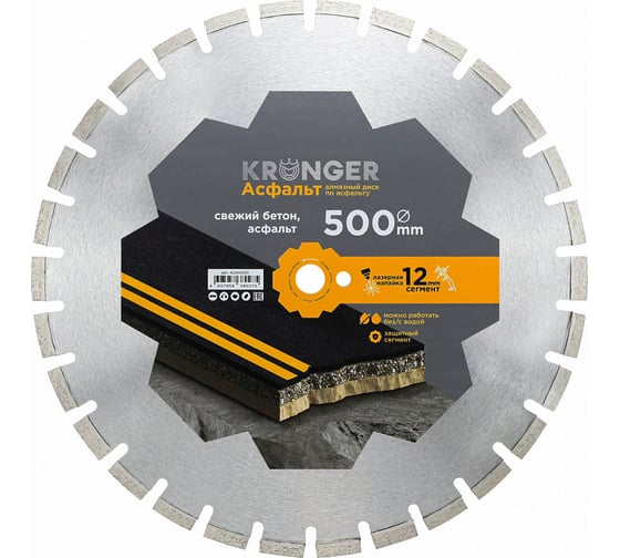 Изображение товара Диск алмазный сегментный Асфальт 500x25.4 мм Асфальт Kronger A200500