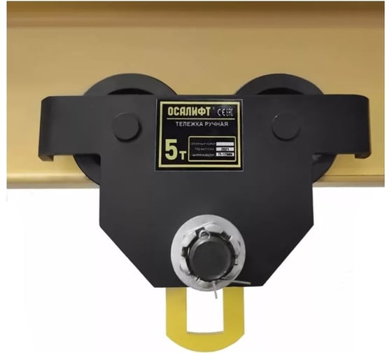 Изображение товара Каретка ручная OCALIFT DOPA 5т тип GCT тележка на двутавр холостая без привода dr5000