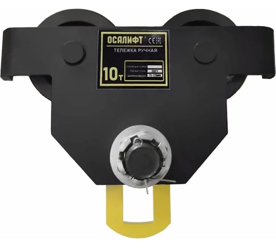 Изображение товара Тележка ручная на двутавр OCALIFT ДОРА GCT, 10т, без привода dr10000
