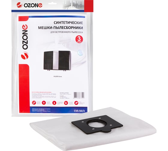 Изображение товара Мешок-пылесборник microne синтетический для встроенных пылесосов 3 шт. OZONE CVS-50/3