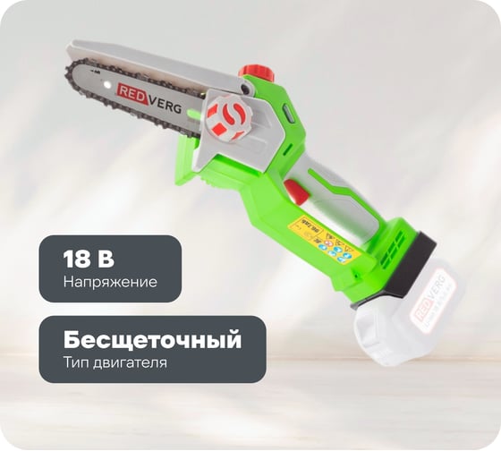 Изображение товара Цепная аккумуляторная бесщеточная пила-мини REDVERG RD-C18BL/U 6680450