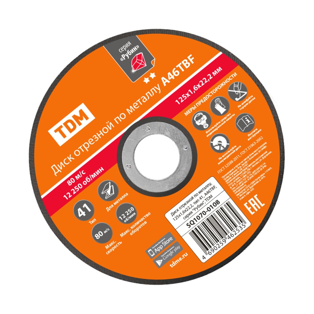 Изображение товара Диск отрезной по металлу TDM ELECTRIC 125x1,6x22,2 серия Рубин SQ1070-0108
