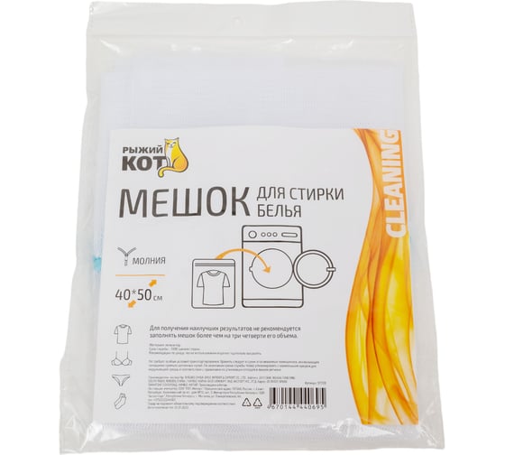 Изображение товара Мешок для стирки белья Рыжий кот 40x50 см 311128