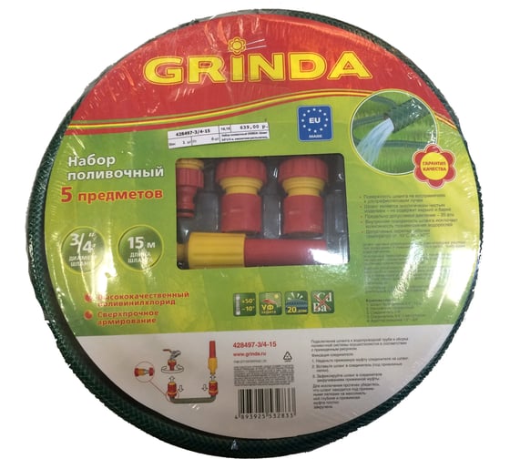 Изображение товара Набор поливочный Grinda 428497-3/4-15