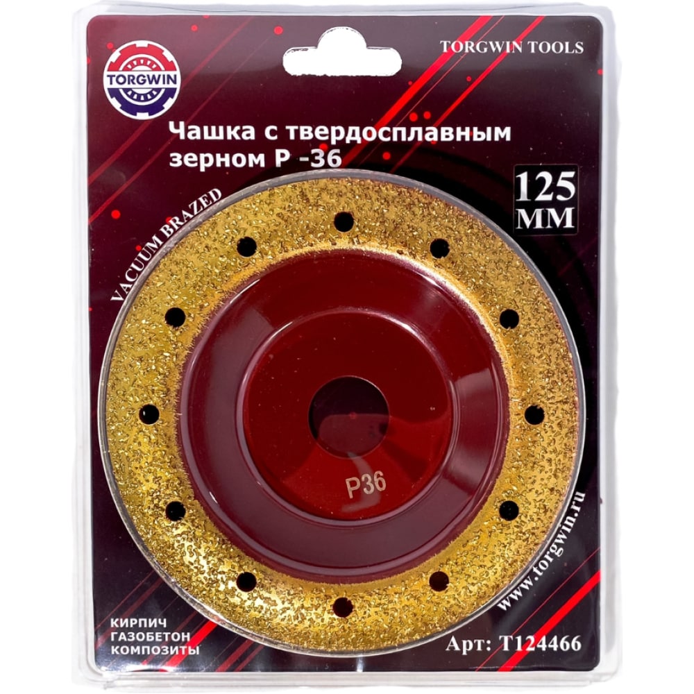Твердосплавный круг обдирочный TORGWIN диск круг обдирочный metabo flexiamant s 230x3mm 616126000