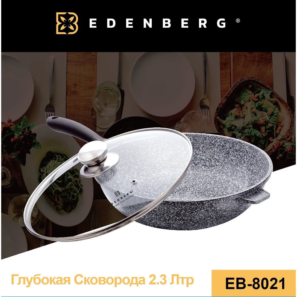 Изображение товара Глубокая сковорода Edenberg 24 см EB-8021
