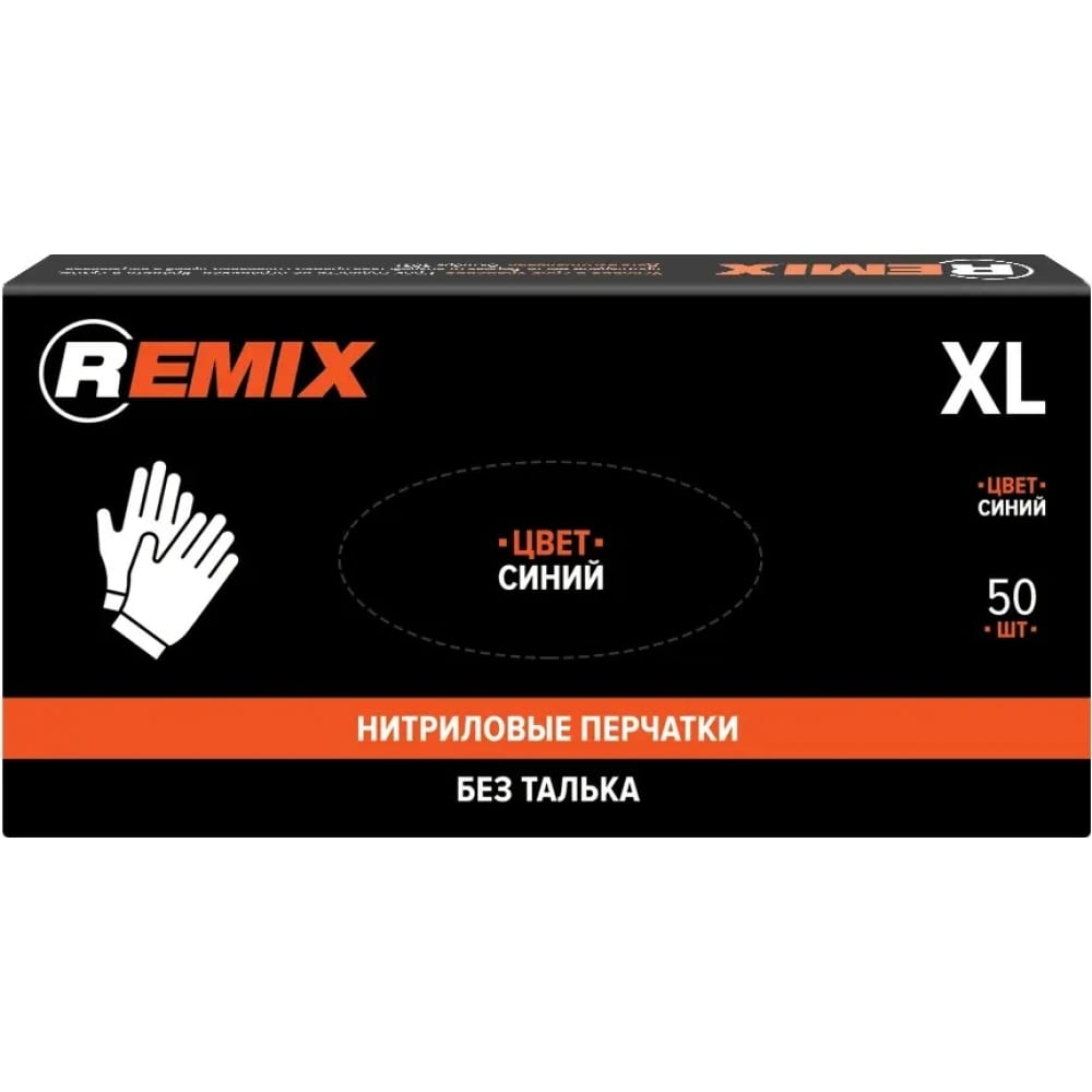 Нитриловые перчатки REMIX, размер XL, цвет синий