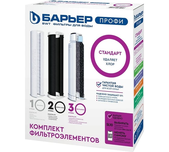 Изображение товара Комплект картриджей для фильтра под мойку БАРЬЕР ПРОФИ Стандарт, удаляет хлор, Р113Р00