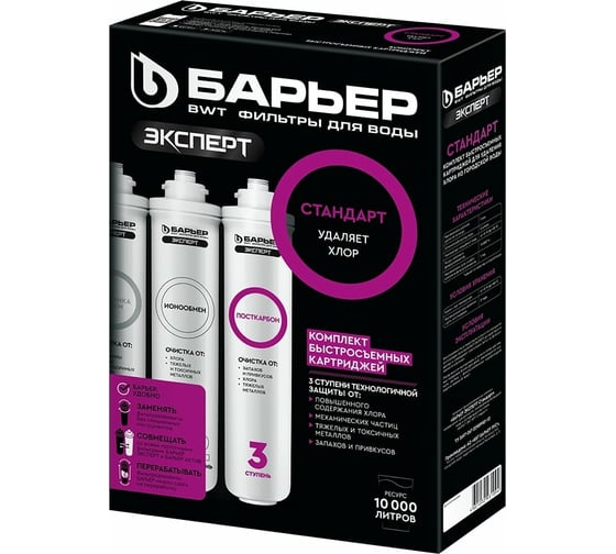 Изображение товара Комплект кассет Барьер ЭКСПЕРТ Стандарт Р213Р00