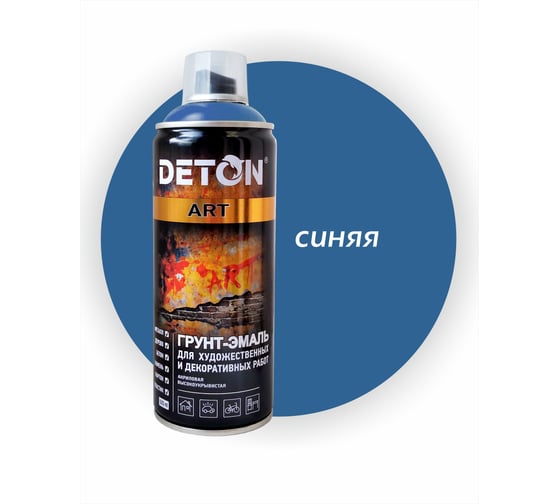 Изображение товара Грунт-эмаль для художественных и декоративных работ Deton ART синий, аэрозоль 520 мл DTN-A70681