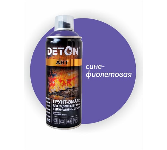 Изображение товара Грунт-эмаль для художественных и декоративных работ Deton ART сине-фиолетовый, аэрозоль 520 мл DTN-A70686