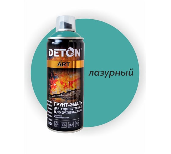 Изображение товара Грунт-эмаль для художественных и декоративных работ Deton ART лазурный, аэрозоль 520 мл DTN-A70683
