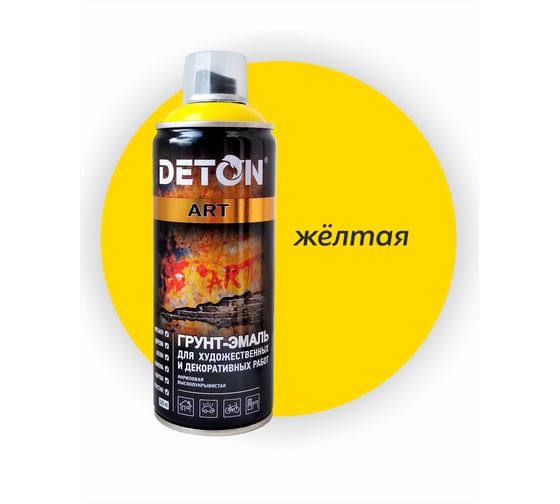 Изображение товара Грунт-эмаль для художественных и декоративных работ Deton ART желтый, аэрозоль 520 мл DTN-A70677