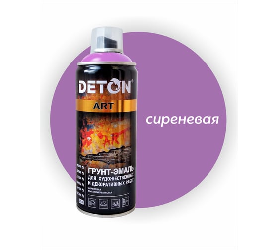Изображение товара Грунт-эмаль для художественных и декоративных работ Deton ART сиреневый, аэрозоль 520 мл DTN-A70674