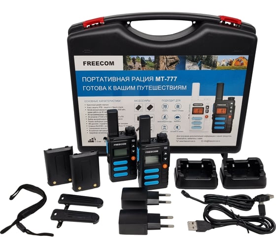 Изображение товара Комплект раций в кейсе Freecom MT-777 Black черный 400-470 МГц LPD/PMR/99 каналов/3 Вт/micro USB/2000 мАч Box MT-777 Black 4612