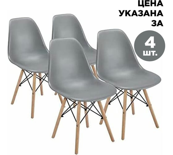 Изображение товара Стулья BRABIX Eames Cf-010 комплект 4 шт, пластик серый, опоры дерево/металл 532632