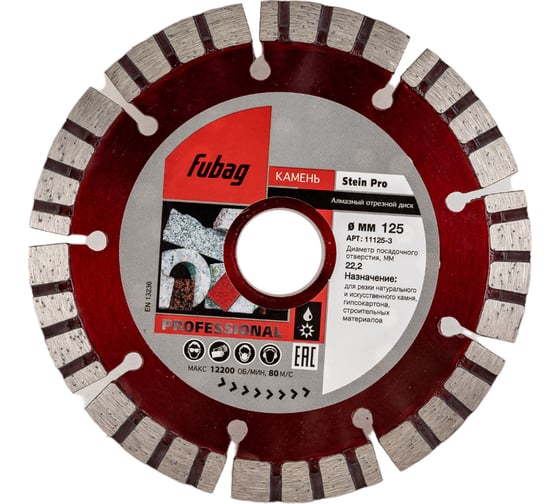 Изображение товара Диск алмазный отрезной Stein Pro (125х22.2 мм) для УШМ FUBAG 11125-3