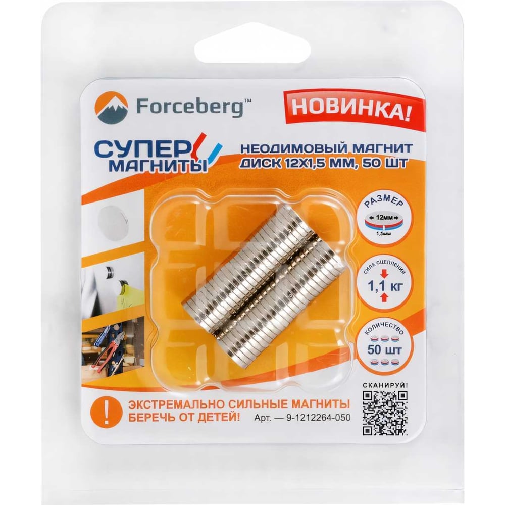 Forceberg 9-1212264-050
