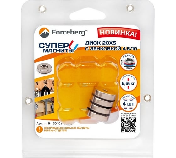 Изображение товара Неодимовый магнит-диск Forceberg 20x5 мм, с зенковкой 4.5/10, 4 шт. 9-1301017-004