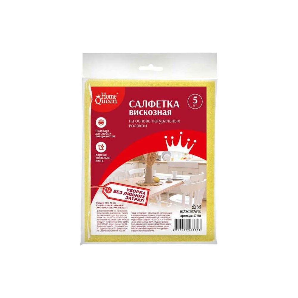 Изображение товара Вискозная салфетка HomeQueen 30х38 см, 5 шт 57118