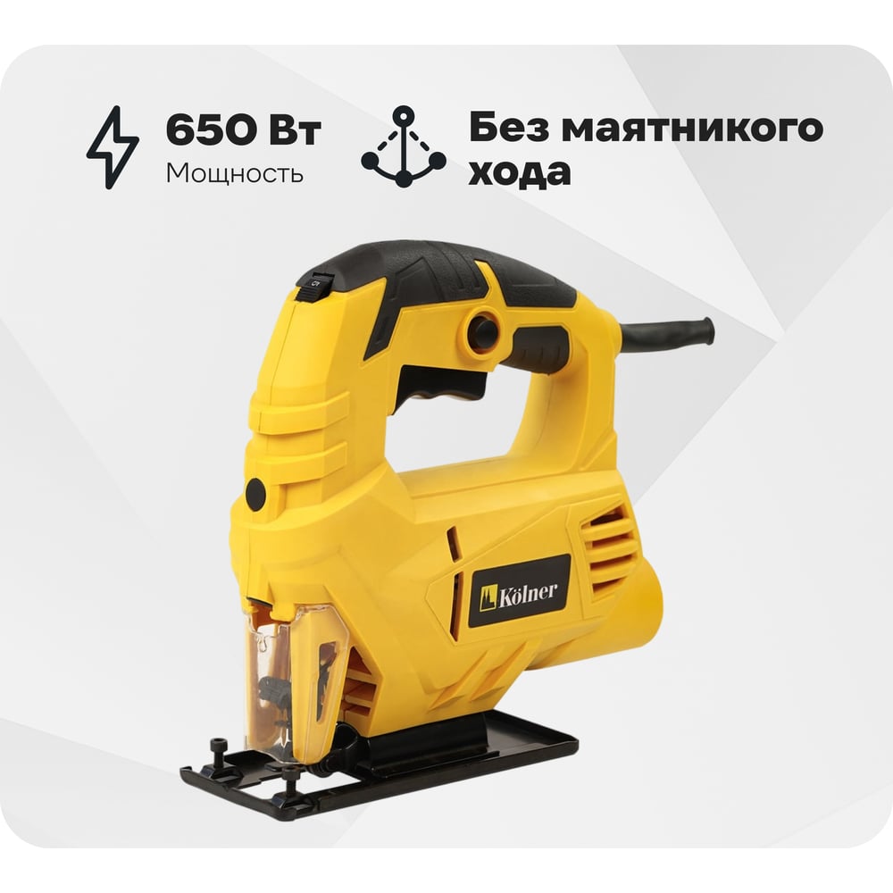 Изображение товара Электрический лобзик Kolner KJS 650V с мощностью 650 Вт