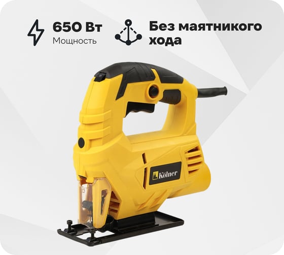 Изображение товара Электрический лобзик Kolner KJS 650V 650 Вт, 0-3000 ход/мин 8031200186