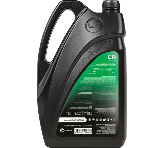 Изображение товара Антифриз CARVILLE RACING Mazda/Mitsubishi, лобридный, P-OAT, флуоресцентный, -40С, 5 л/5.37 кг L2018074