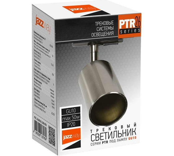 Изображение товара Трековый светильник-прожектор Jazzway PTR 26 GU10 IP20 230В SN матовый никель 5038097A