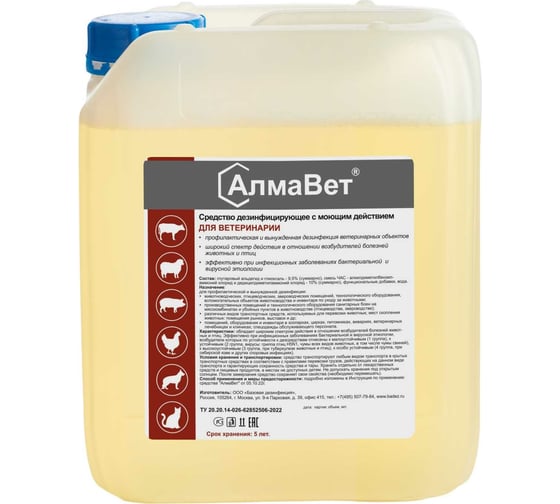 Изображение товара Дезинфицирующее средство с моющим эффектом для ветеринарии ООО "Базовая Дезинфекция" АлмаВет 5 л, евро канистра АЛВЕТ-8001