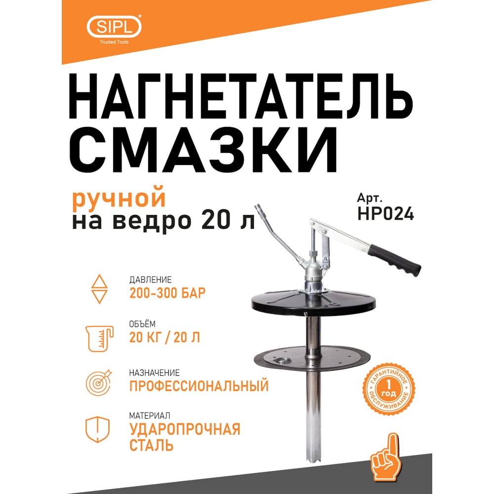 Изображение товара Нагнетатель смазки SIPL ручной, на ведро 20 л HP024 Изображение товара Нагнетатель смазки SIPL ручной, на ведро 20 л HP024