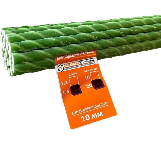 Изображение товара Стеклопластиковая садовая опора Арматура Композит 10 мм, 20 штук по 1.2 м 4660228920434