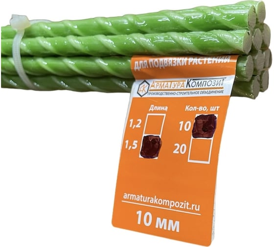 Изображение товара Стеклопластиковая садовая опора Арматура Композит 10 мм, 20 шт. по 1.5 м 4660228920458