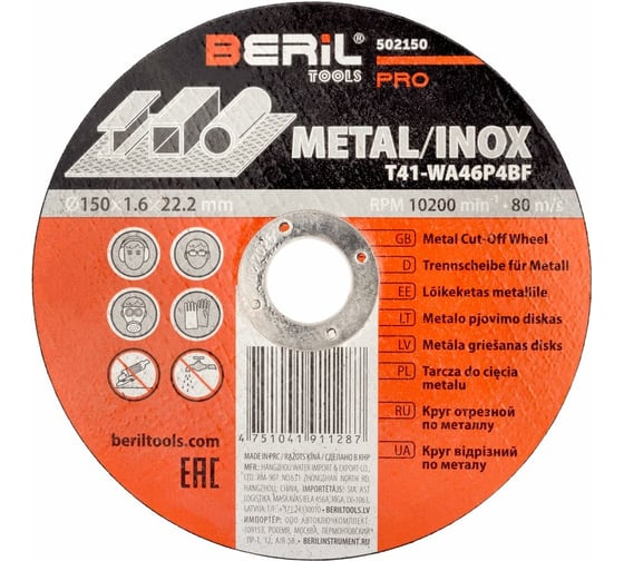 Изображение товара Круг отрезной по металлу PRO 150x1.6x22.2 мм BERIL 502150 16565