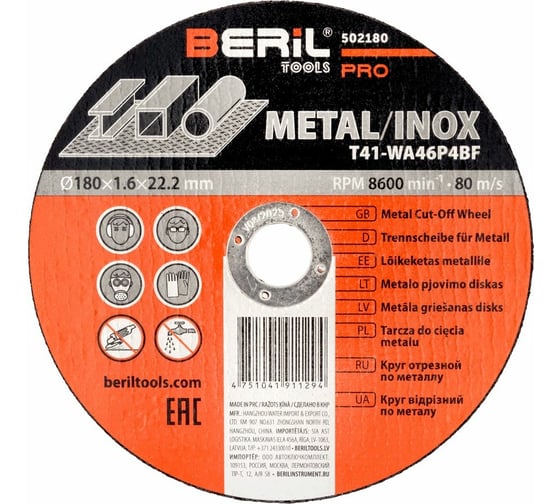 Изображение товара Круг отрезной по металлу PRO 180x1.6x22.2 мм BERIL 502180 16566