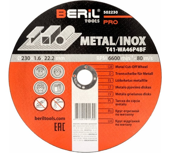 Изображение товара Круг отрезной по металлу PRO 230x1.6x22.2 мм BERIL 502230 16567