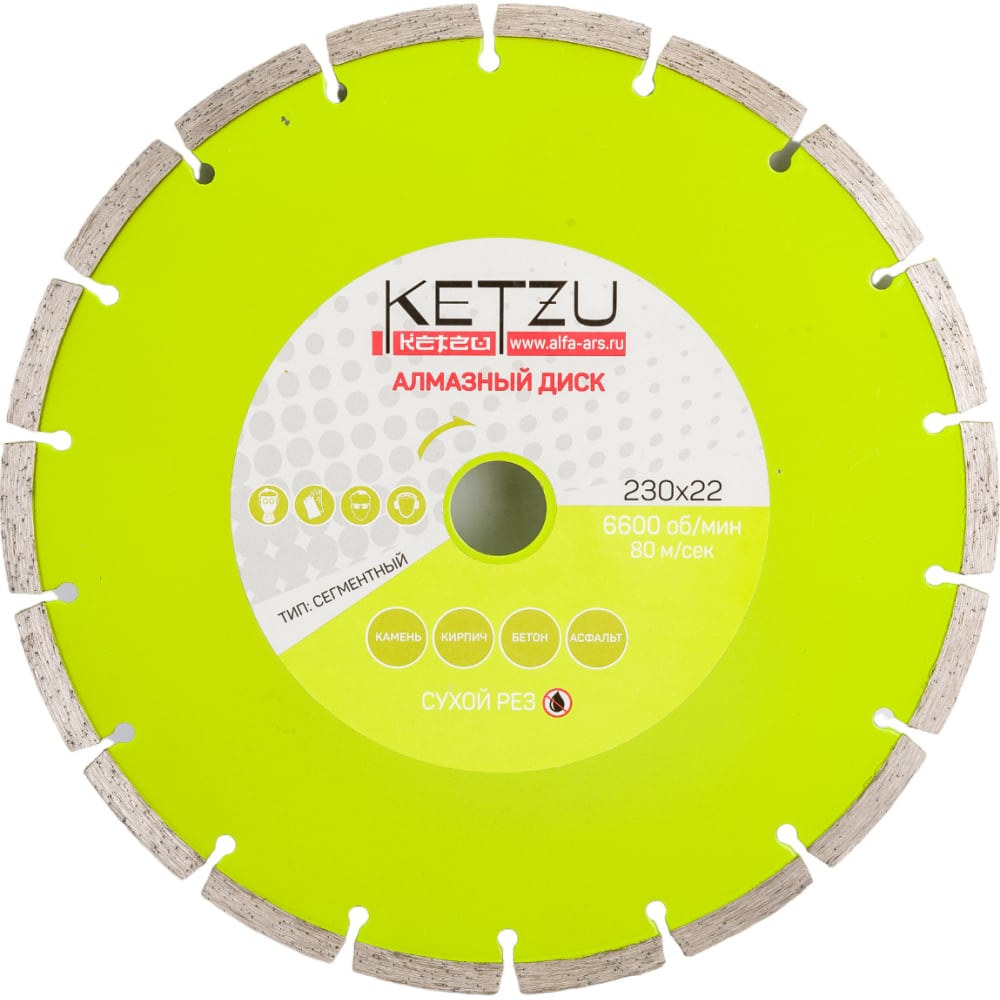 Алмазный сегментный круг KETZU алмазный сегментный круг ketzu