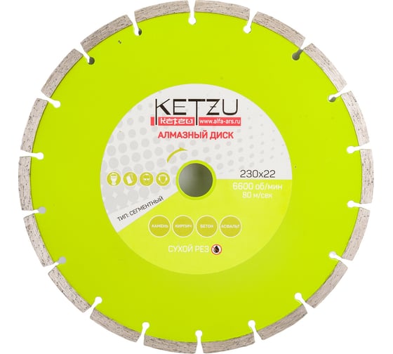 Изображение товара Круг алмазный сегментный 230х22.2 мм KETZU 534222