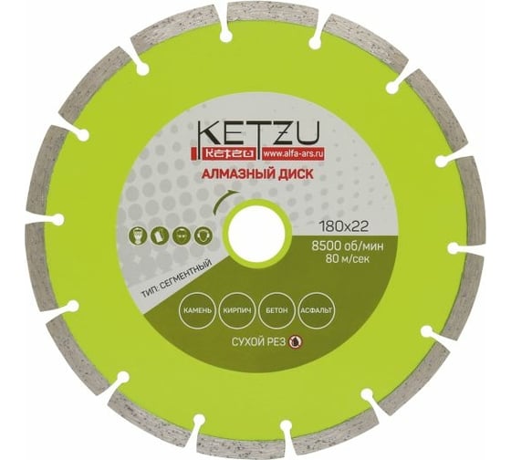 Изображение товара Круг алмазный сегментный 180х22.2 мм KETZU 534218