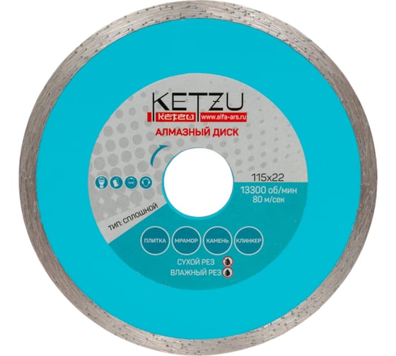 Изображение товара Круг алмазный сплошной 115х22.2 мм KETZU 534219
