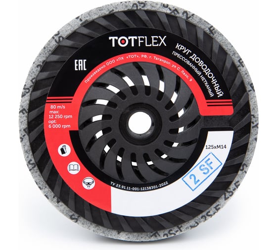 Изображение товара Круг прессованный нетканый полировальный доводочный DUP 125 мм, М14, 2SF Totflex 4631168664863