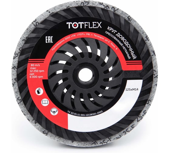 Изображение товара Круг прессованный нетканый полировальный доводочный DUP 125 мм, М14, 2AM Totflex 4631168664887