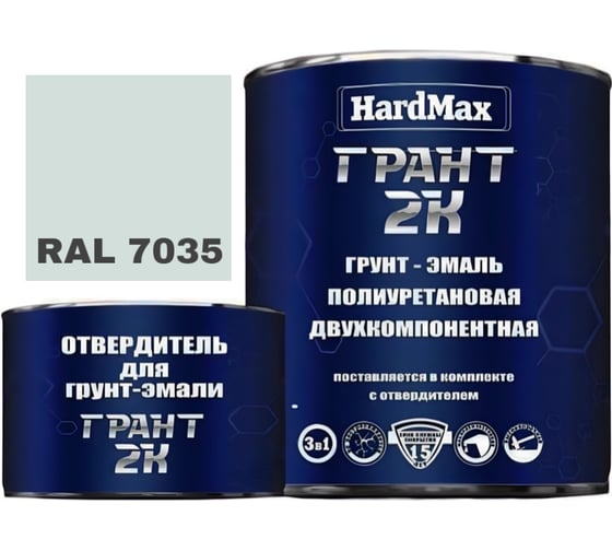 Изображение товара Грунт-эмаль полиуретановая HardMax двухкомпонентная ГРАНТ 2К/GRANT 2 K RAL 7035 Светло-серый (комплект 2,19 кг) 4690417100552